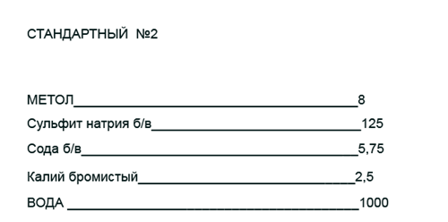 Стандартный №2